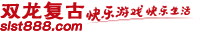 双龙复古